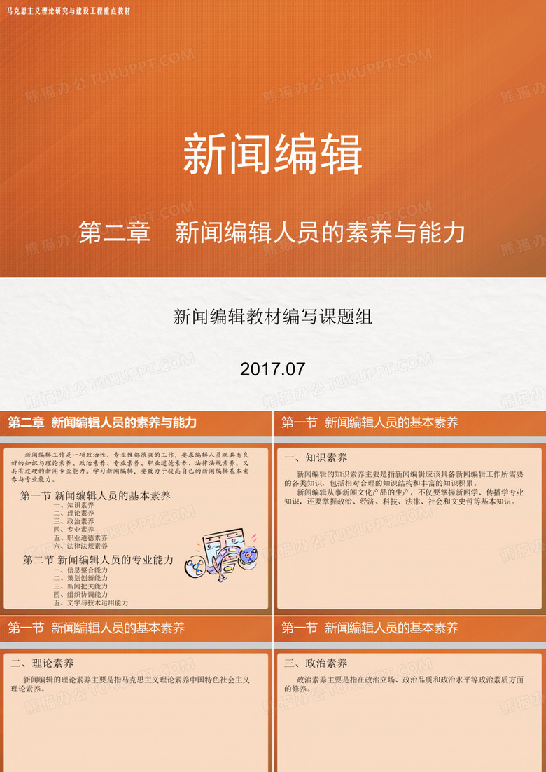 新闻编辑学课件 (3)