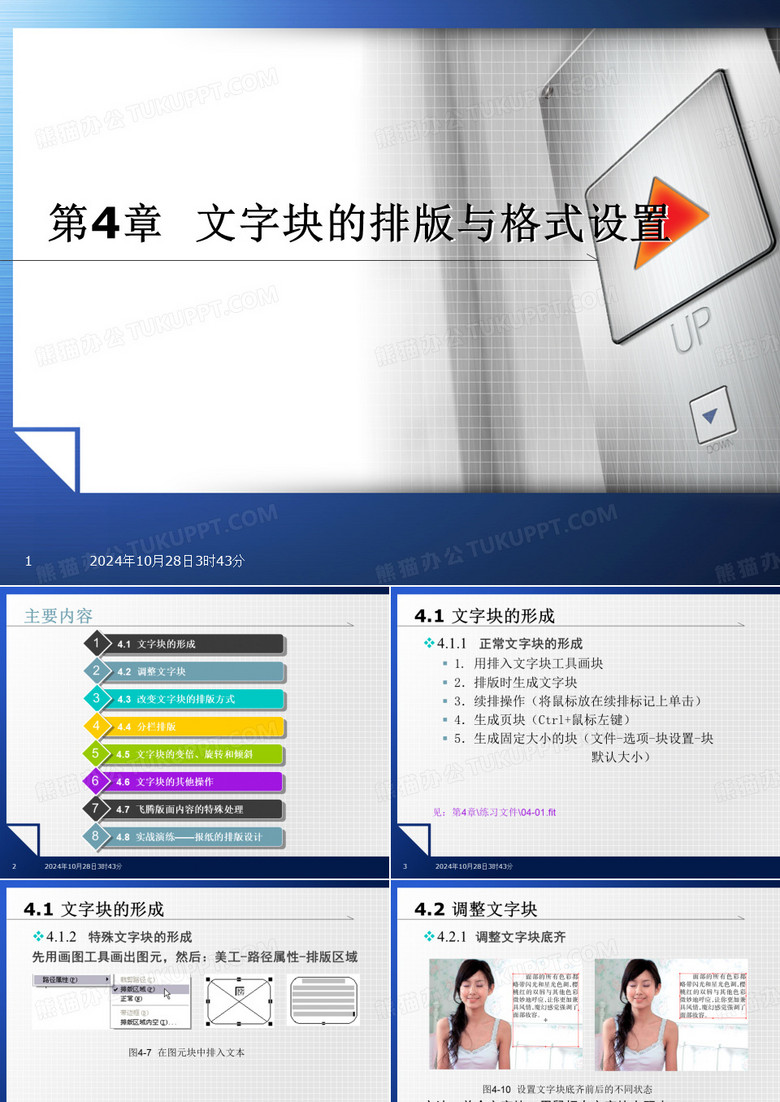 报刊编辑学实验课资料
