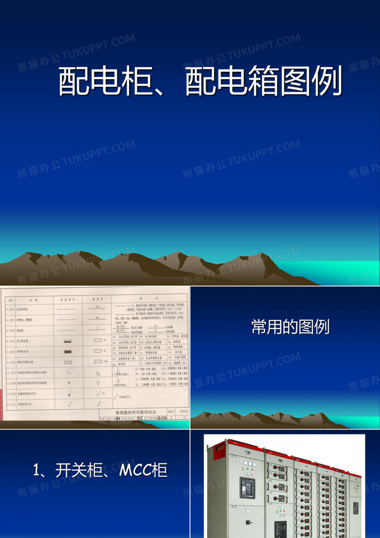 配电箱图例