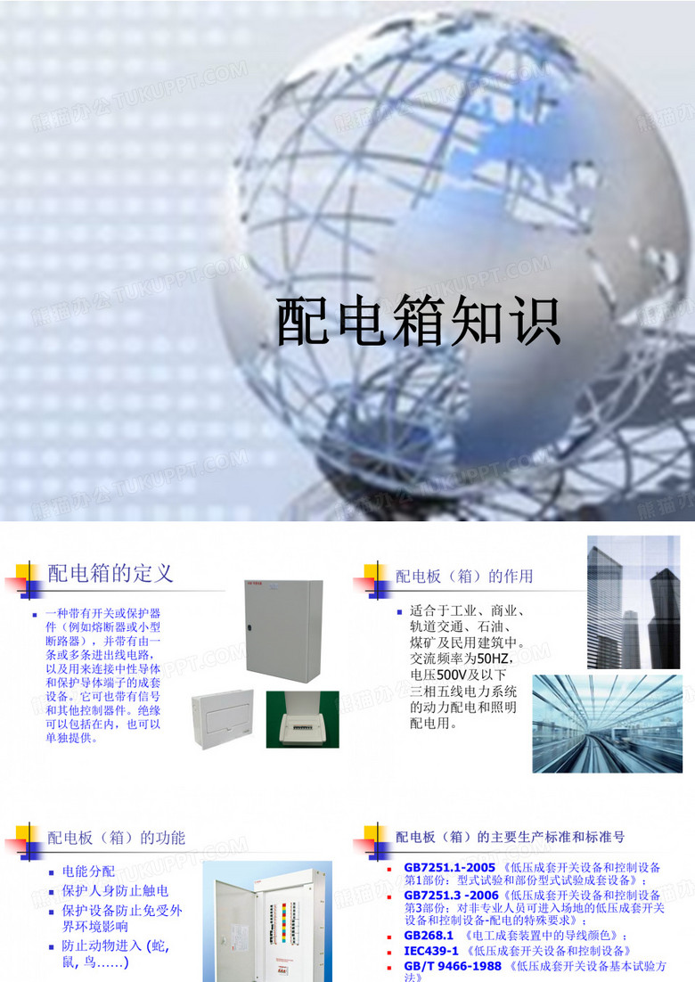 配电箱知识