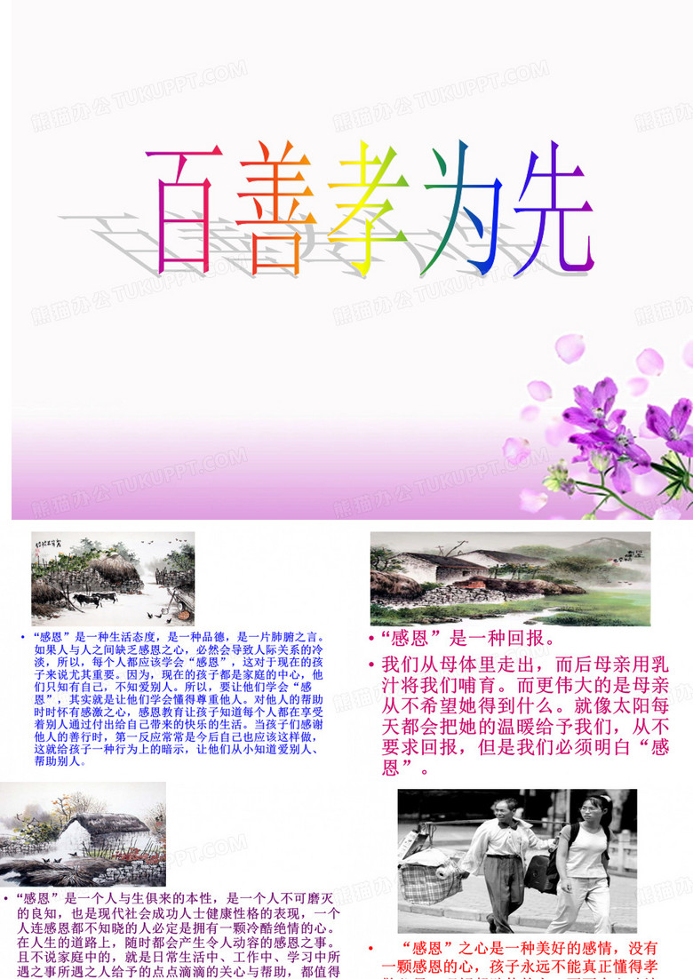 孝德系列主题班会