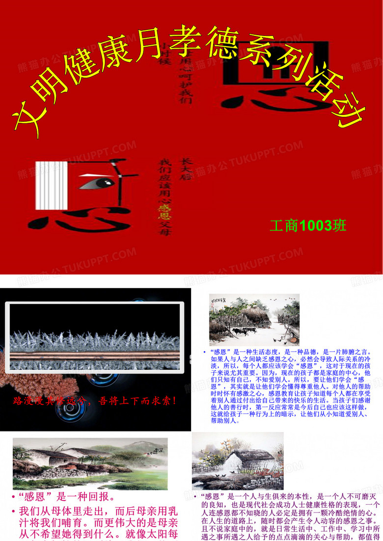 关于孝德的主题班会ppt课件