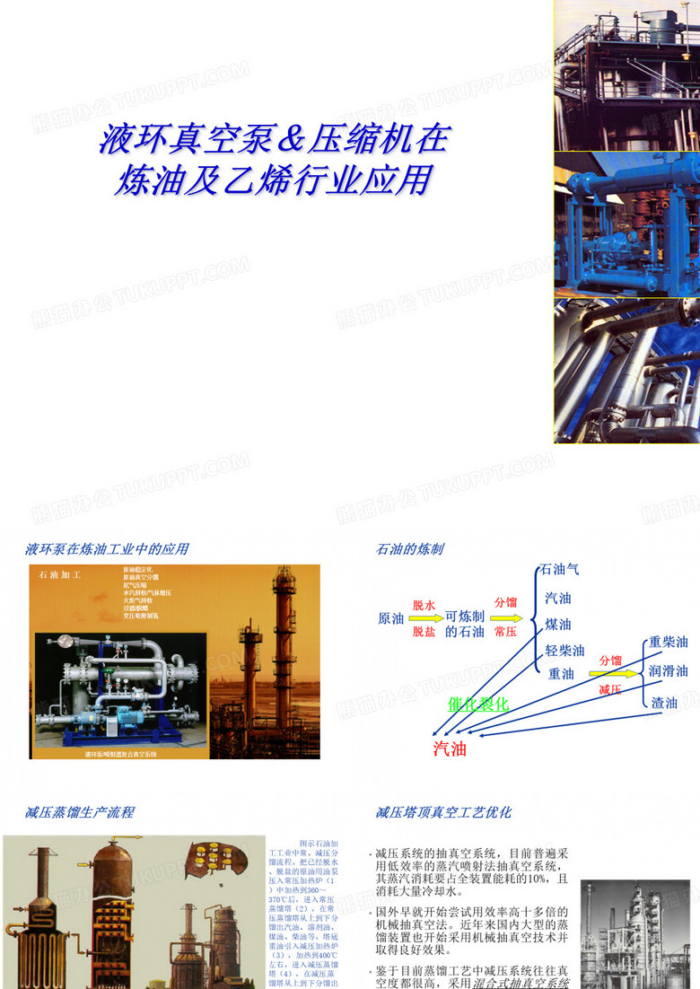 真空泵讲义