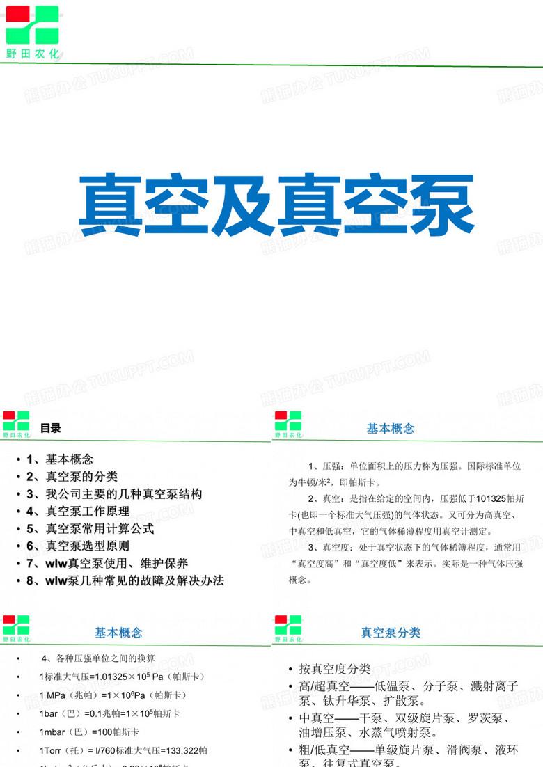 真空泵知识