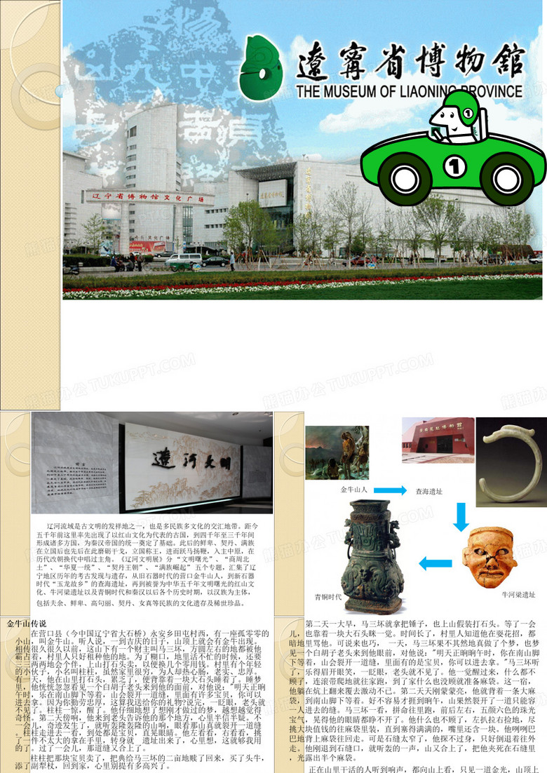 辽宁省博物馆