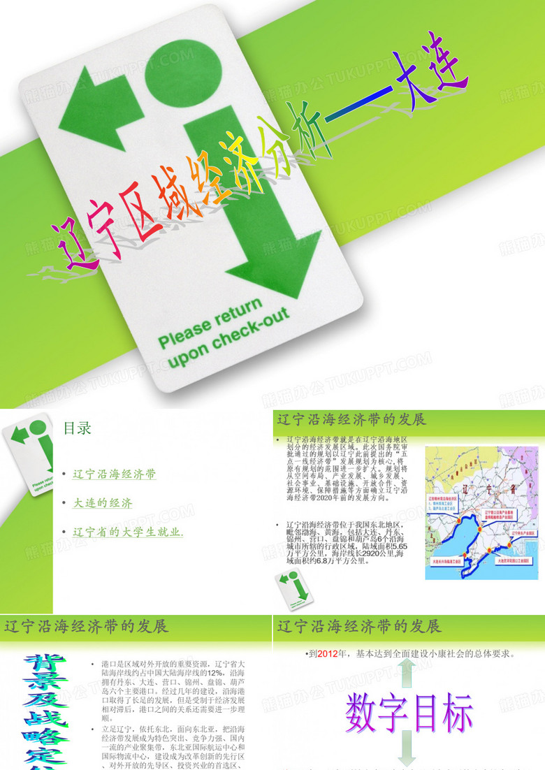 辽宁省大学生就业
