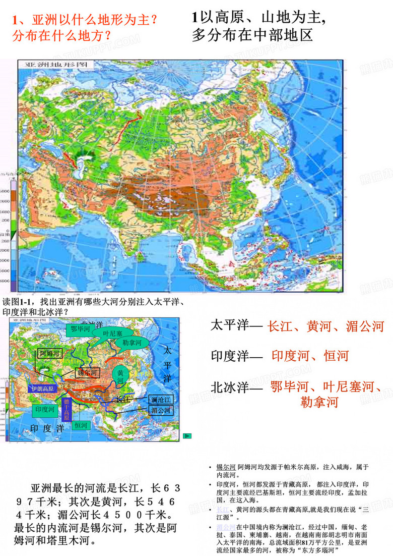 亚洲、欧洲的河流