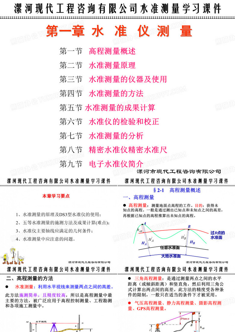 水准仪的使用