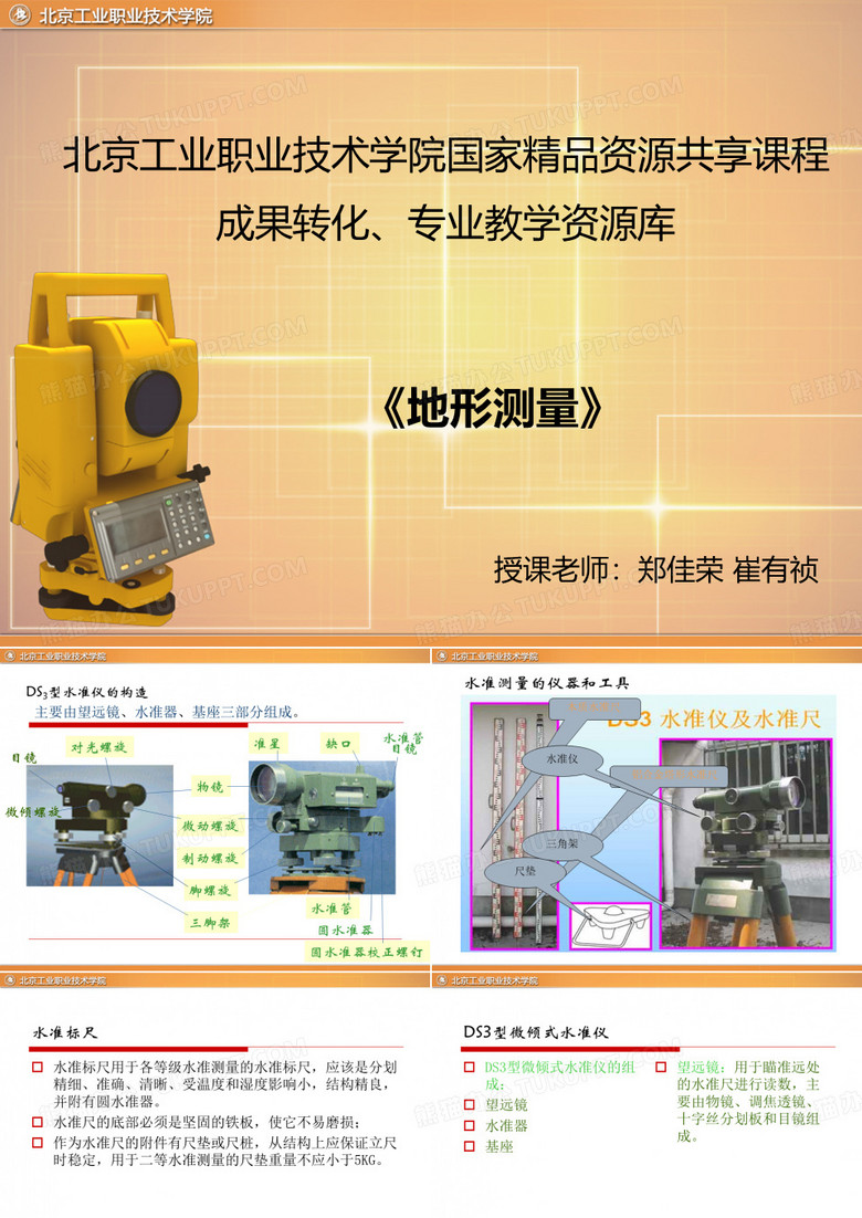 水准仪结构.