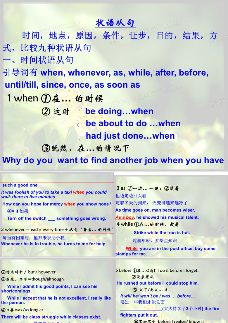 时间状语从句讲解