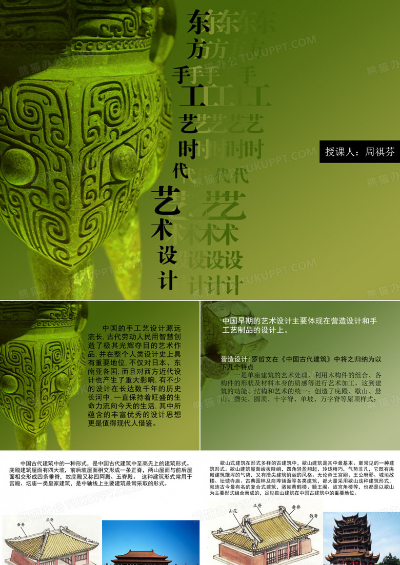 古代中国的艺术设计