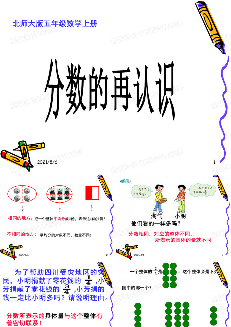 《分数的再认识》