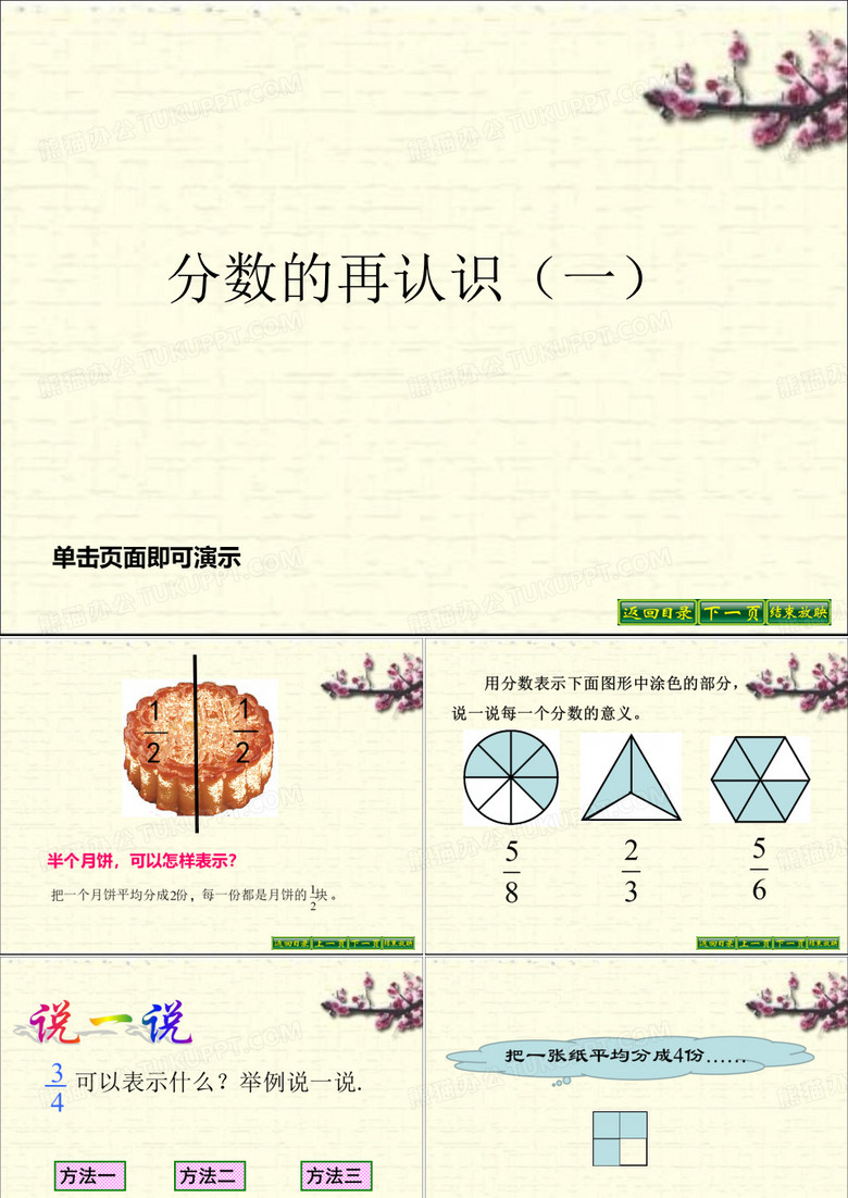 分数的再认识一