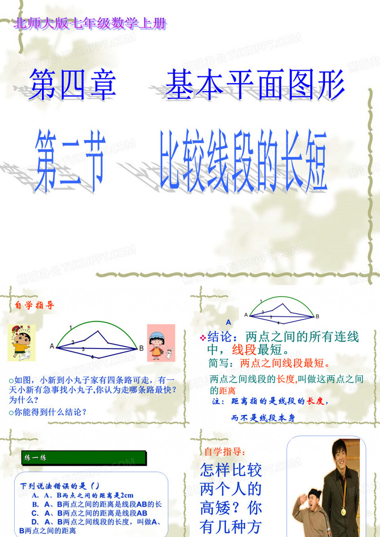 比较线段的长短