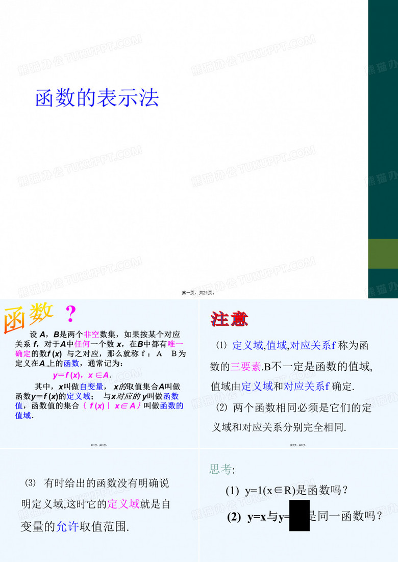 函数的表示法