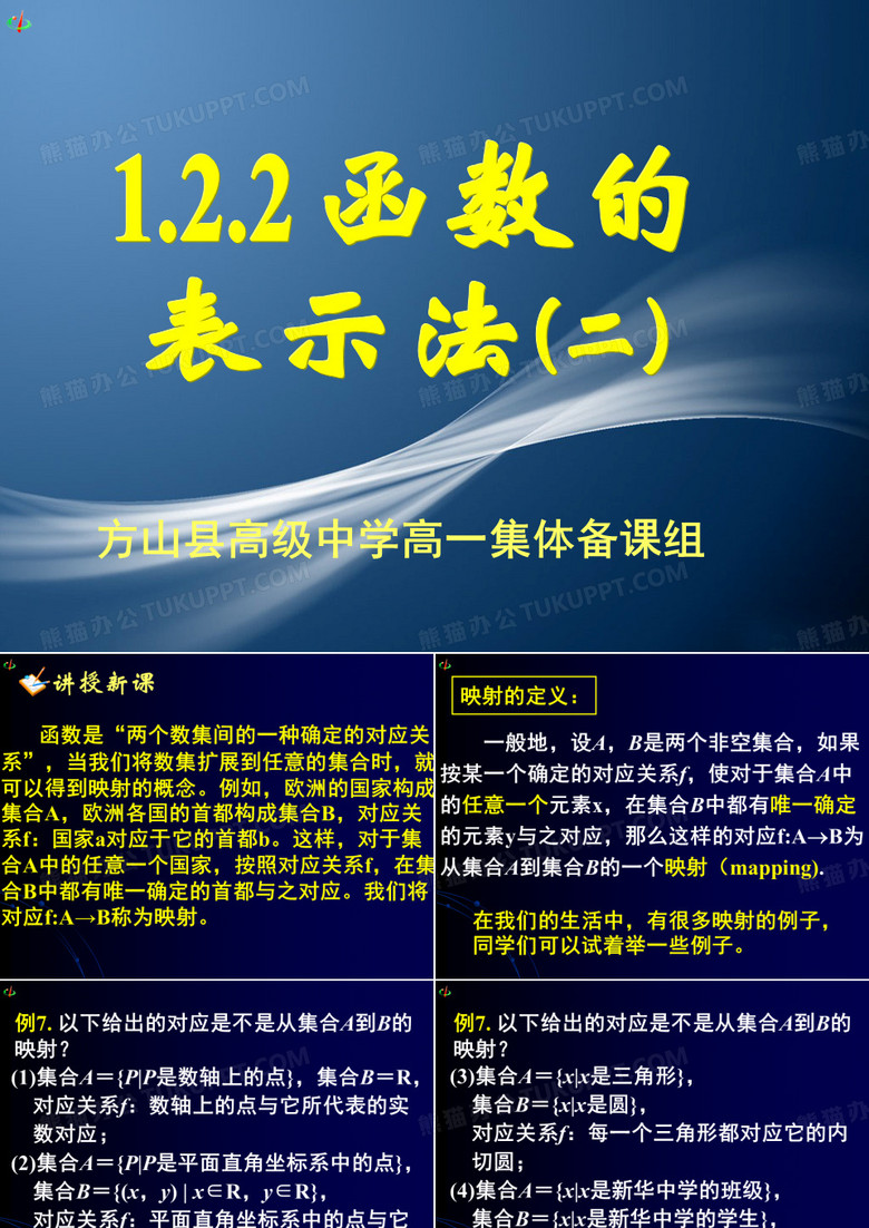 函数的表示法(二)