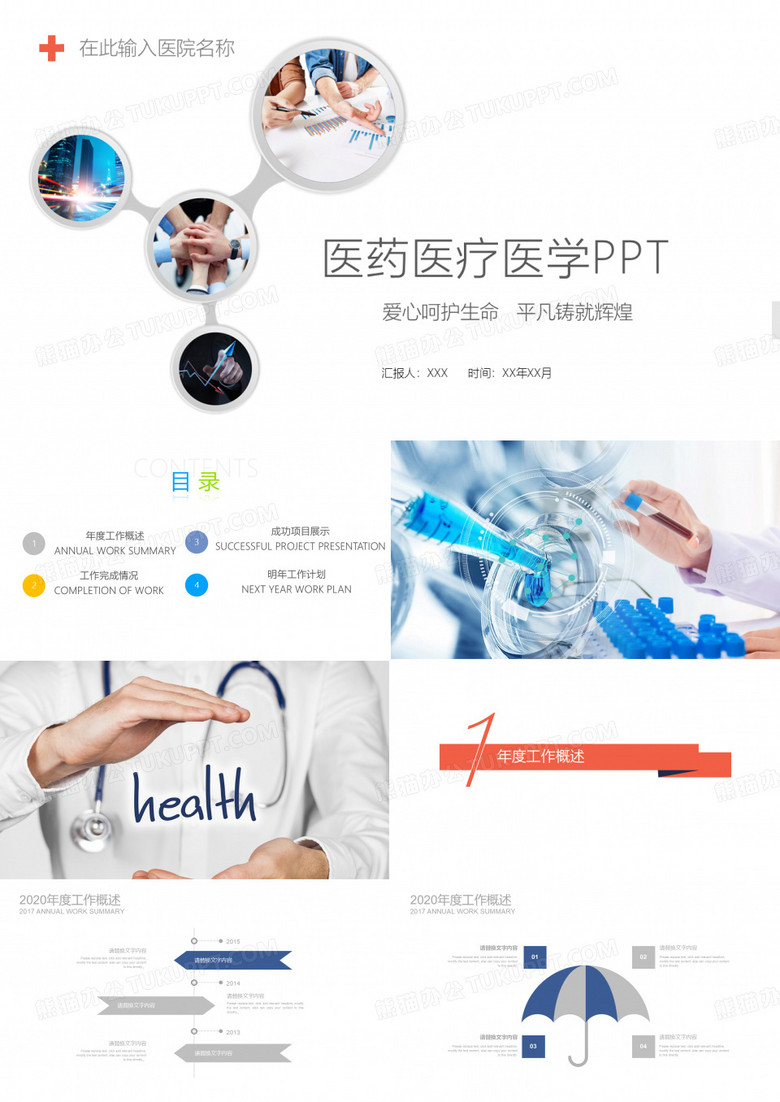 好看的医学ppt图片