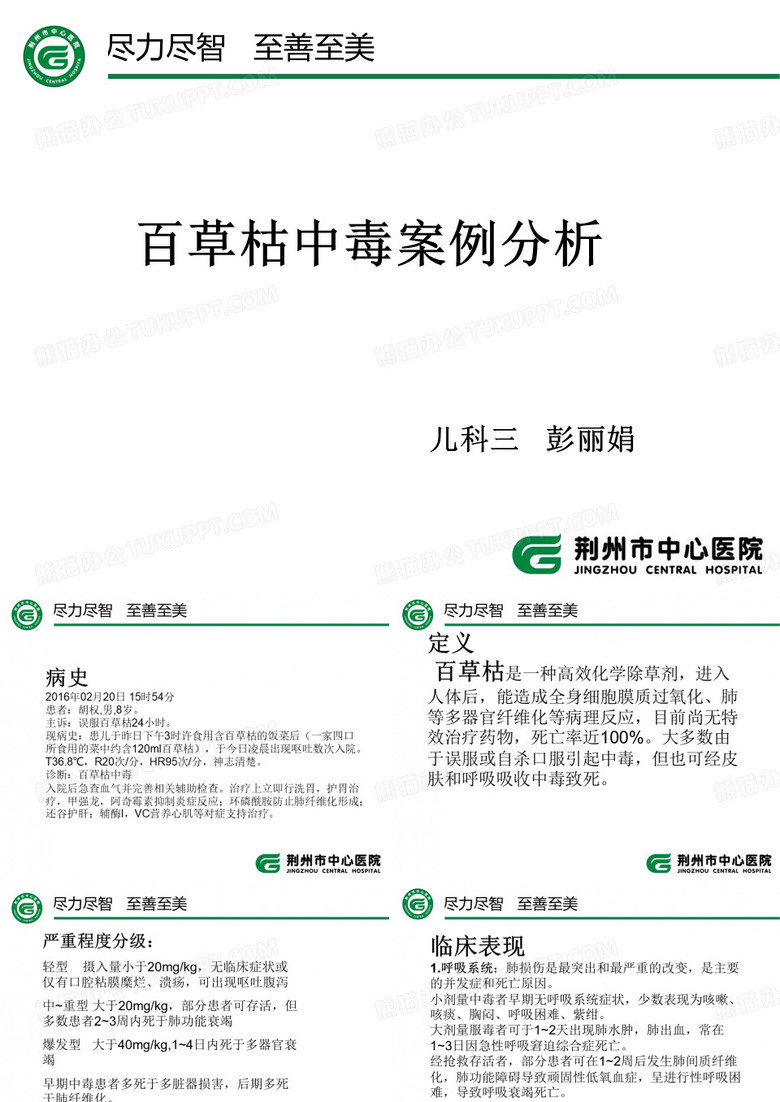 百草枯