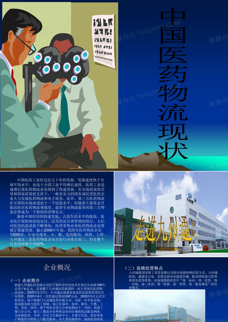 九州通大药房 (2)