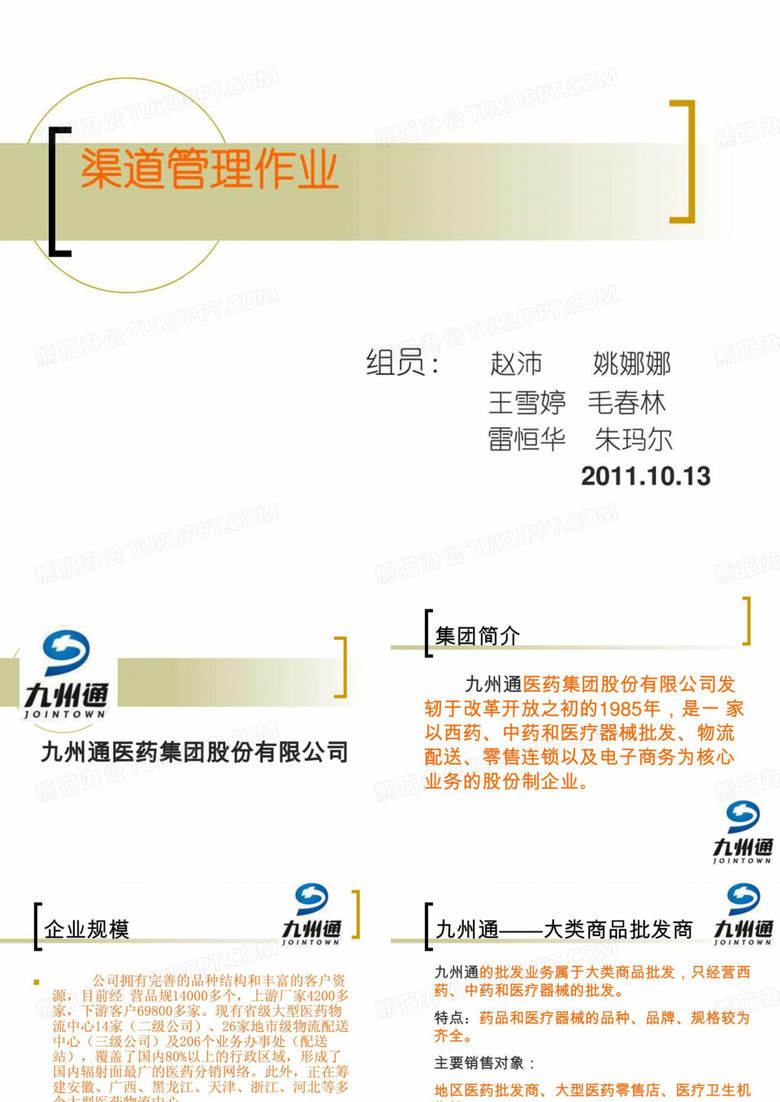 九州通医药物流公司简介.ppt