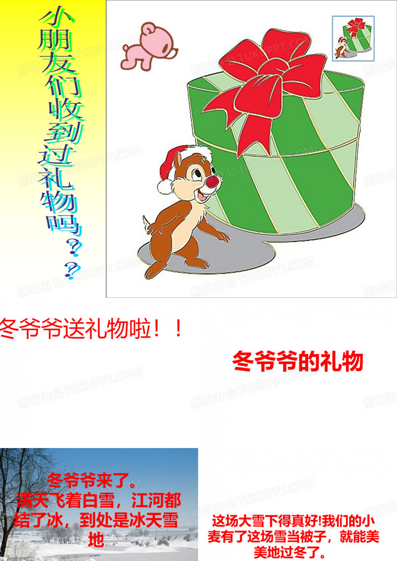 幼儿园课件—冬爷爷的礼物