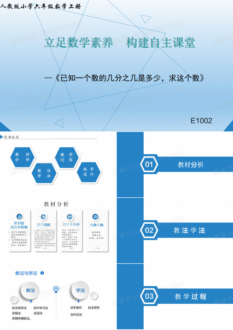 分数除法说课稿