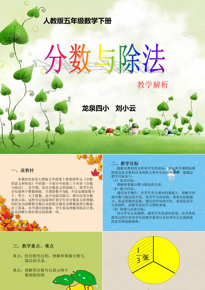分数与除法说课PPT课件