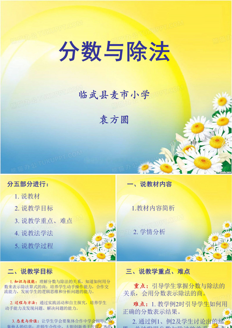 分数与除法的关系说课PPT