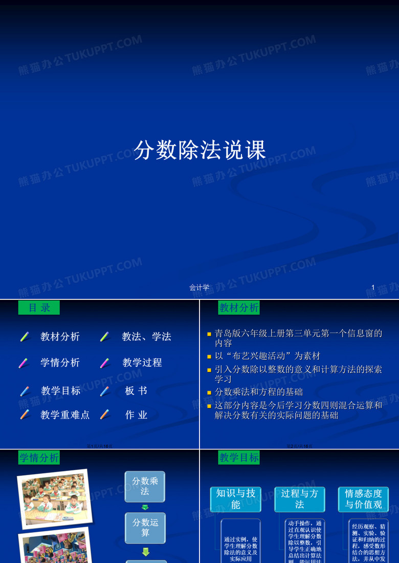 分数除法说课PPT教案学习