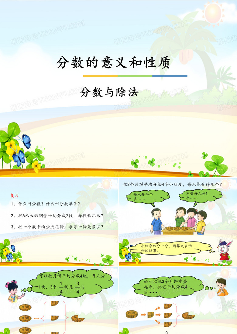 分数与除法