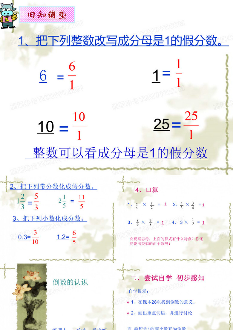 分数除法