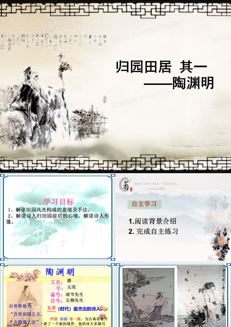 归园田居 课件