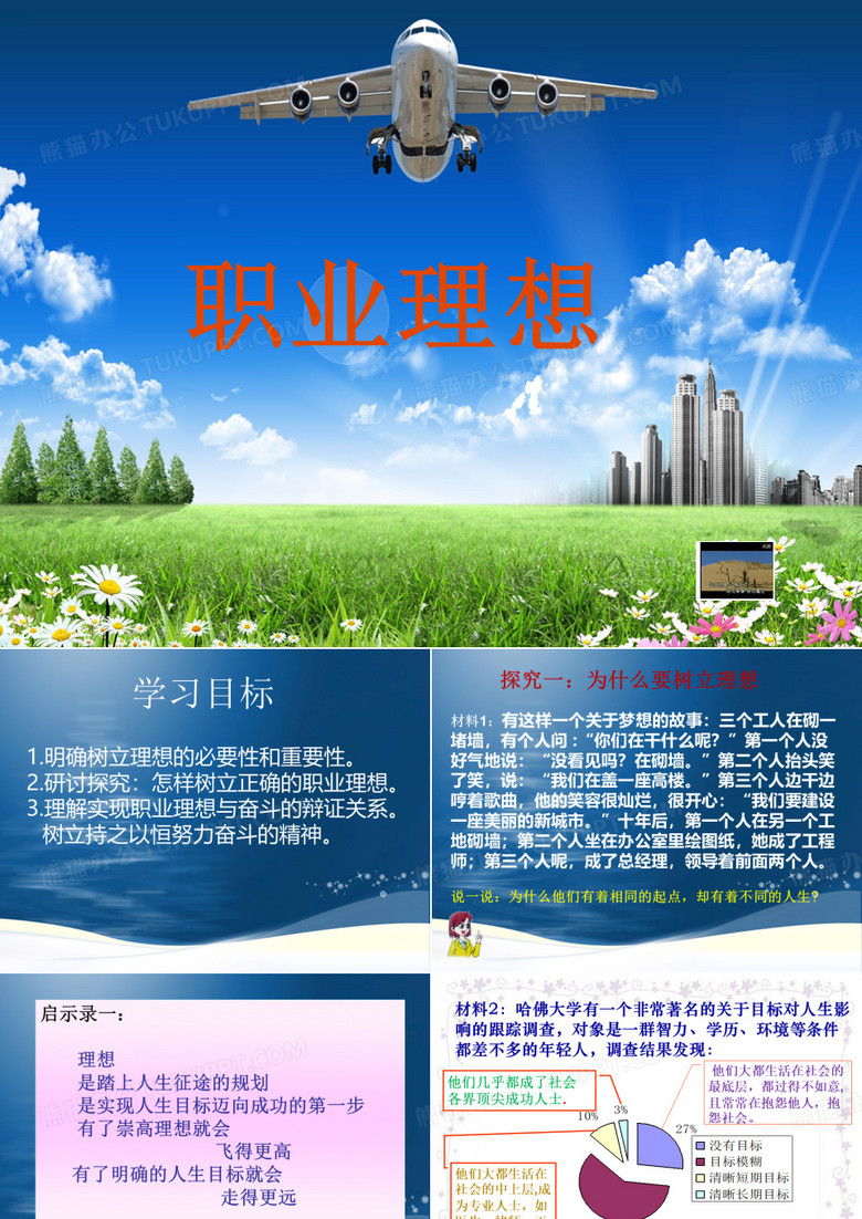 我与理想一起飞