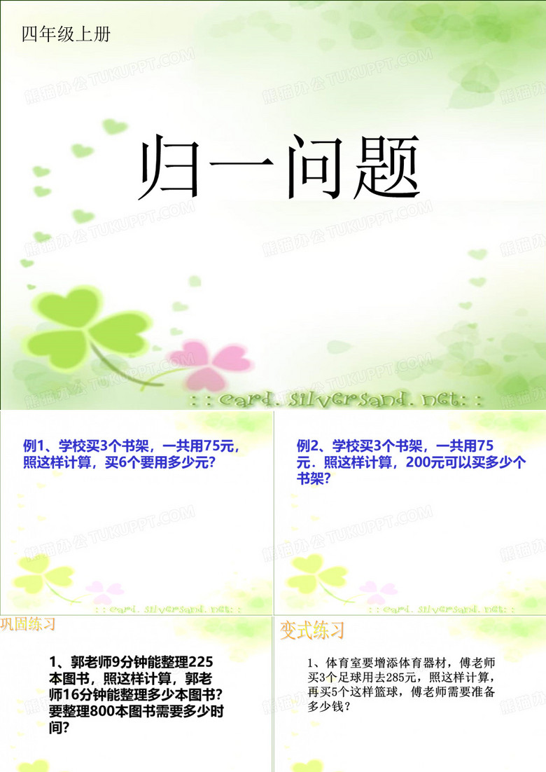 归一问题