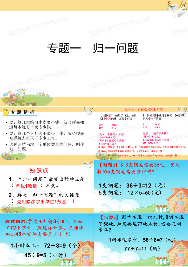 归一问题详解