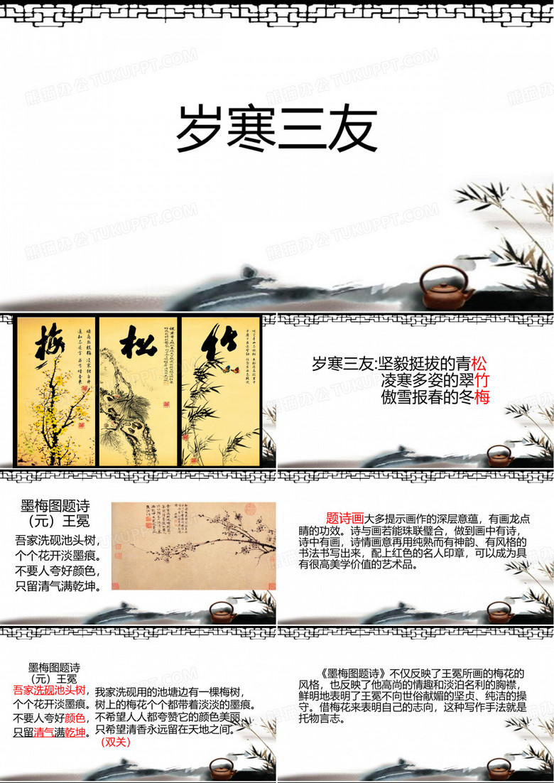 岁寒三友