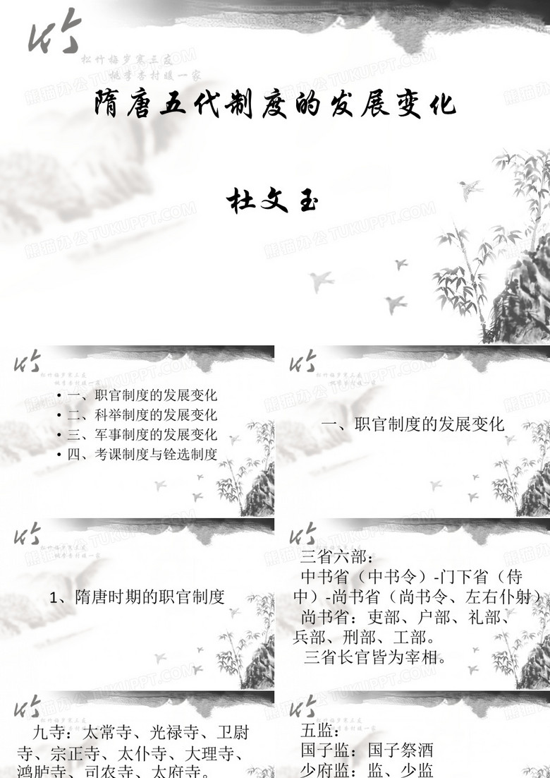 岁寒三友PPT模板