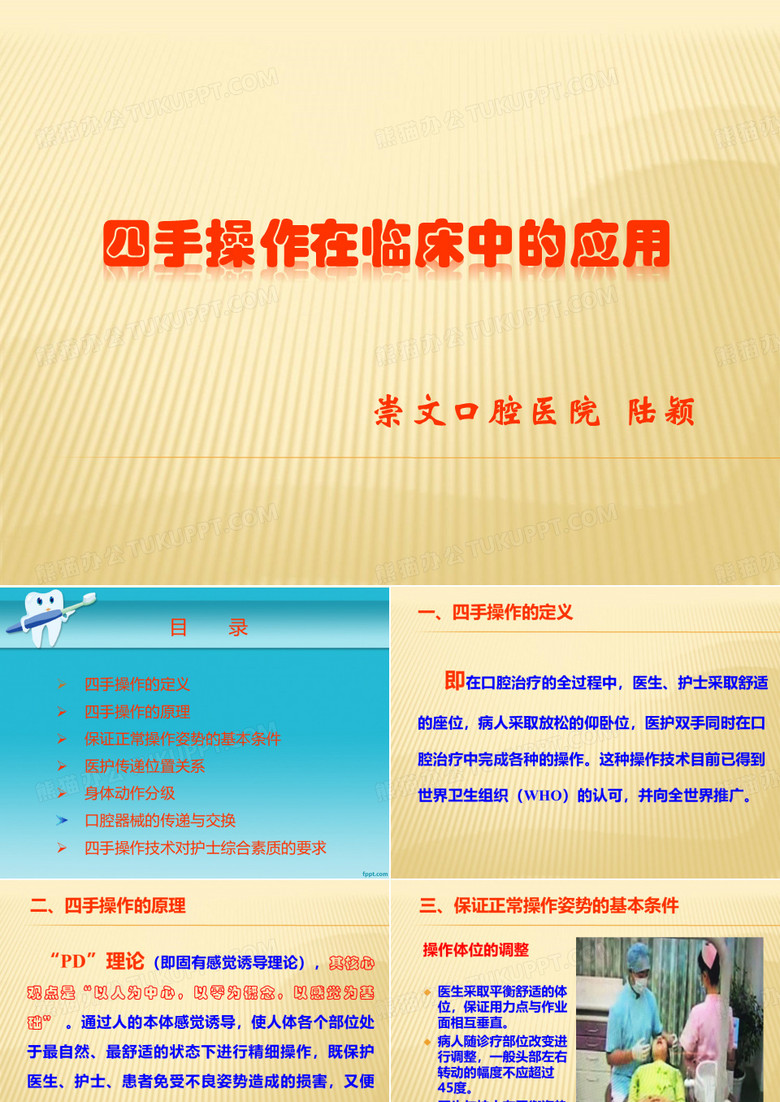 四手操作