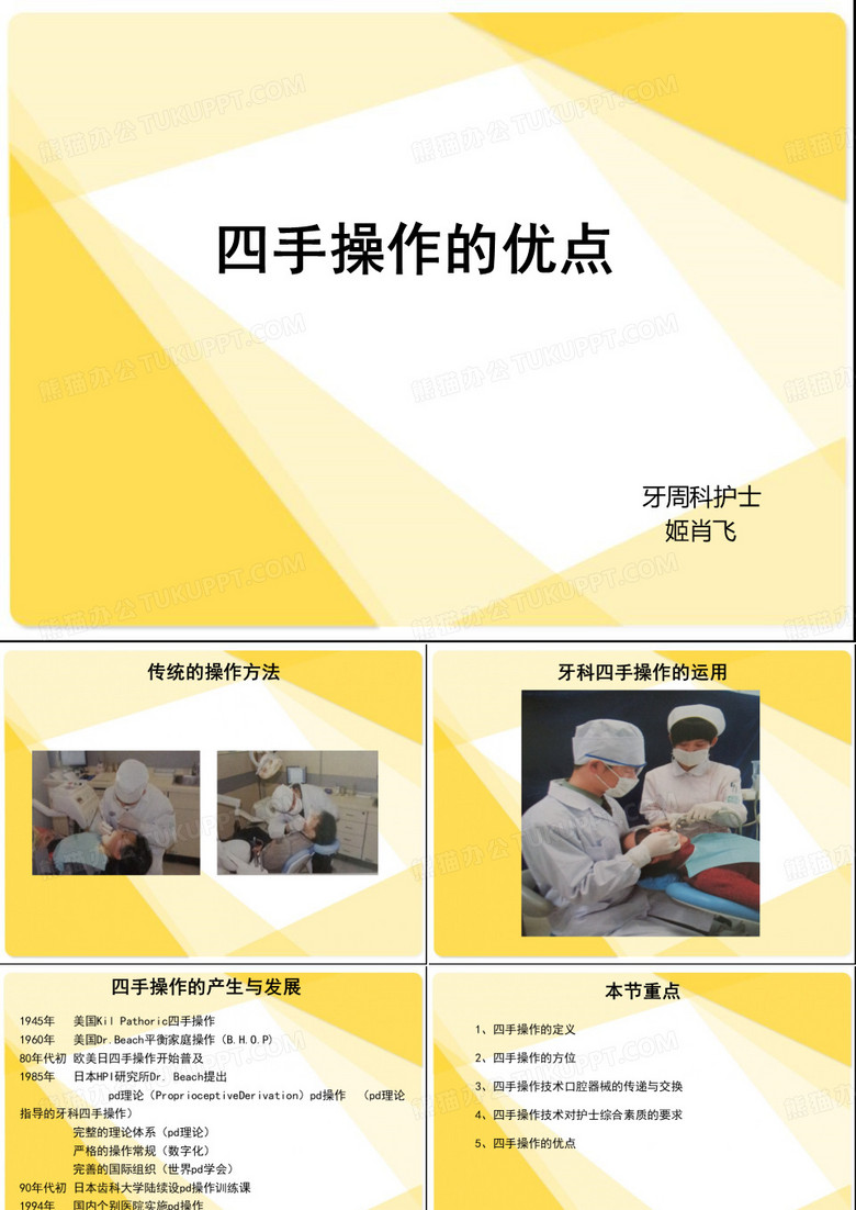 四手操作的优点
