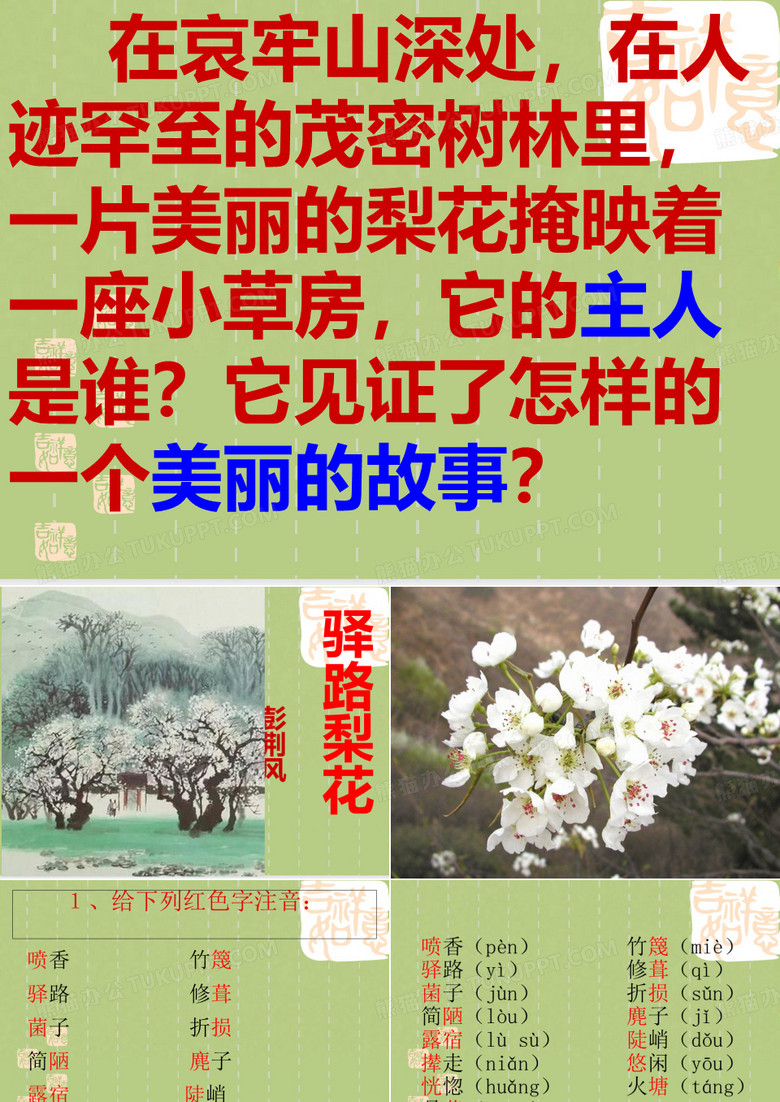 《驿路梨花》优秀