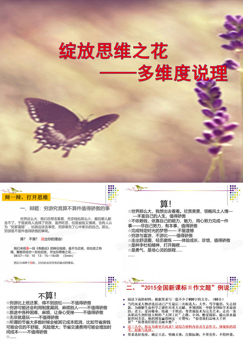 绽放思维之花—多维度说理