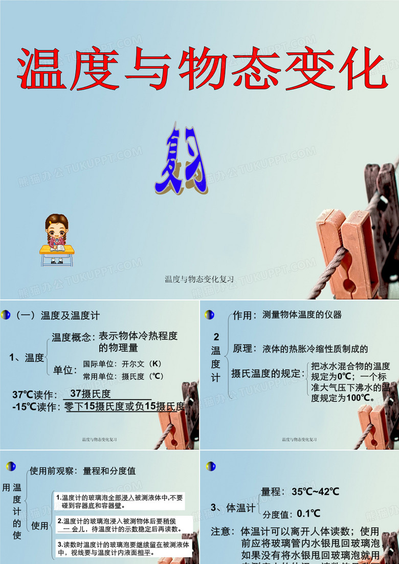 温度与物态变化复习