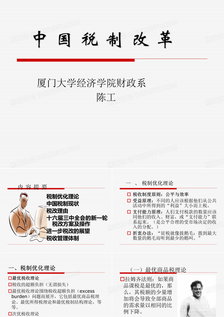 中国税制改革