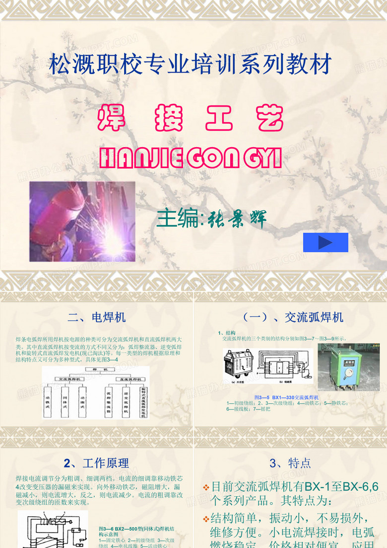 电焊机