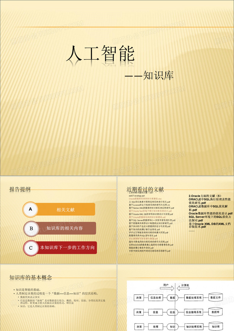 人工智能之知识库