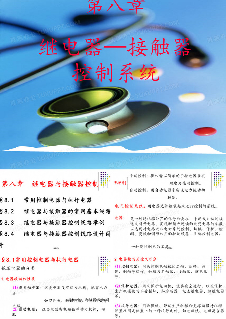 继电器—接触器