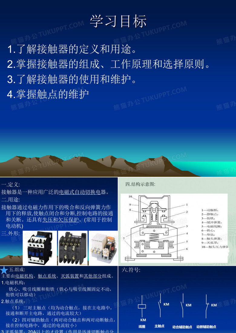 接触器课件
