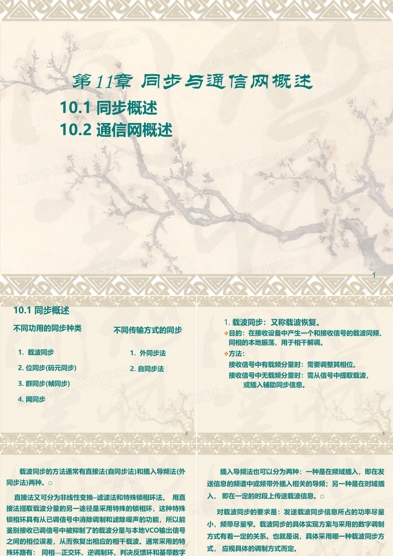 移动通信网