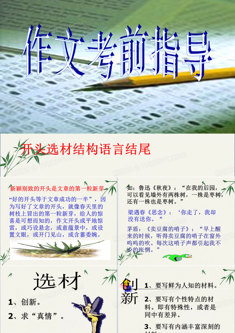 初中作文教学作文考前辅导(课件)