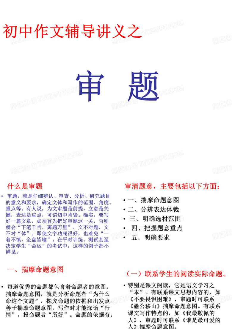 初中作文辅导讲义之审题